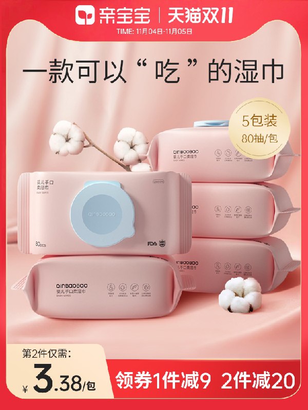 20.9元【亲宝宝旗舰店】婴儿手口湿巾大包80抽5包(vhDFXvNRyis)/ 红包: 1111.xuooo.com