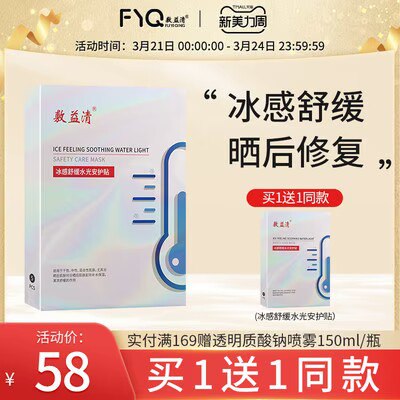 30.4元【敷益清旗舰店】清冰感舒缓水光修护贴共10片)JPGedQoE5JD)/ CZ1111/