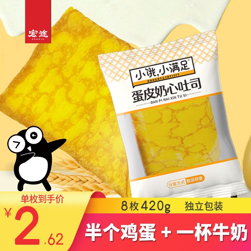 0点后下单 先领券 16.9元宏途蛋皮奶心吐司420g/箱(7SciXofNlll)/