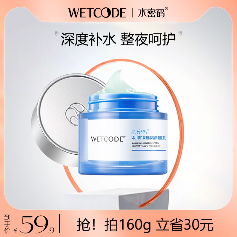 0点开始  29.9元水密码冰川涂抹睡眠免洗面膜)l83Qd9EhB80)/ CZ11/