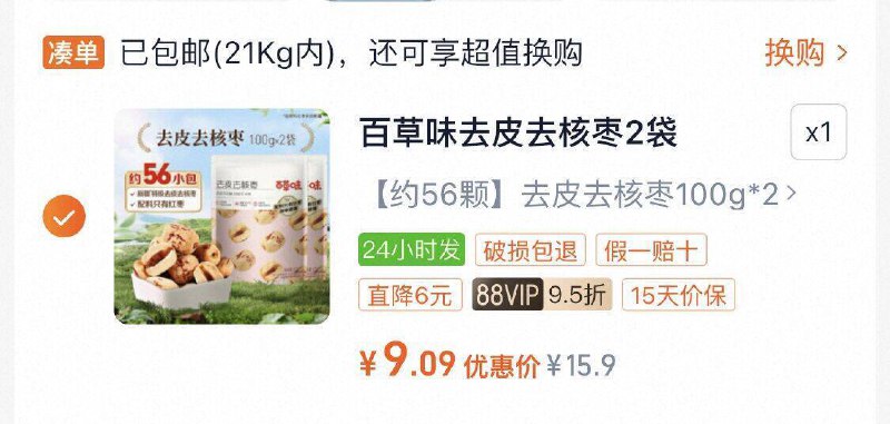 88vlp9亓✨折4.5亓/袋百草味去皮去核枣100g*2袋9/dteQ4eZhDYX// AA11