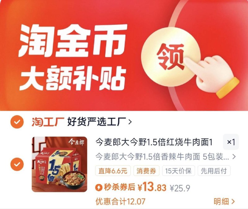 下拉详情拍，13.8亓【今麦郎】大今野1.5倍方便面10袋9/i43c4wXJwzJ// AA11