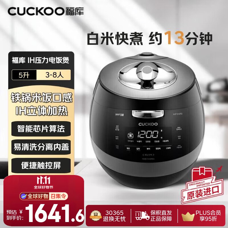 韩国原装进口福库（CUCKOO）1636元 黑晶钻真高压IH4-5人5L