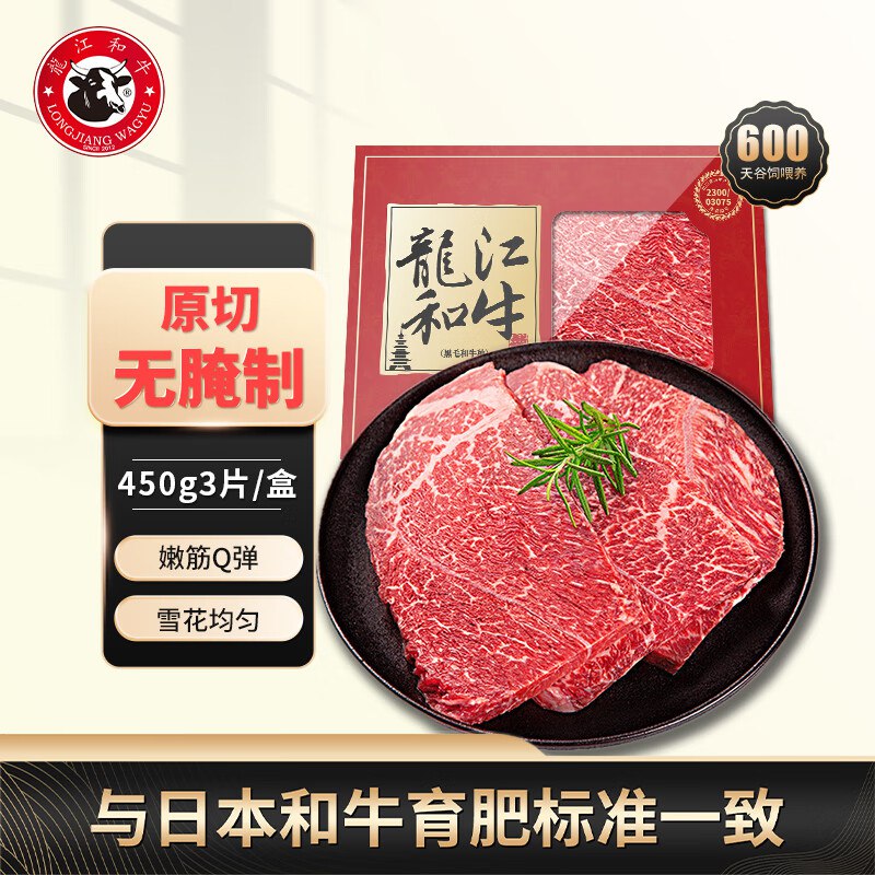 龍江和牛国产和牛A3(M9)原切嫩肩牛排450g/3片雪花牛肉谷饲【真原切】