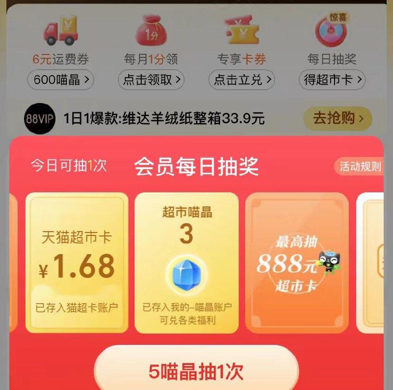 猫超-我的-每日抽奖试试  反馈中了猫卡