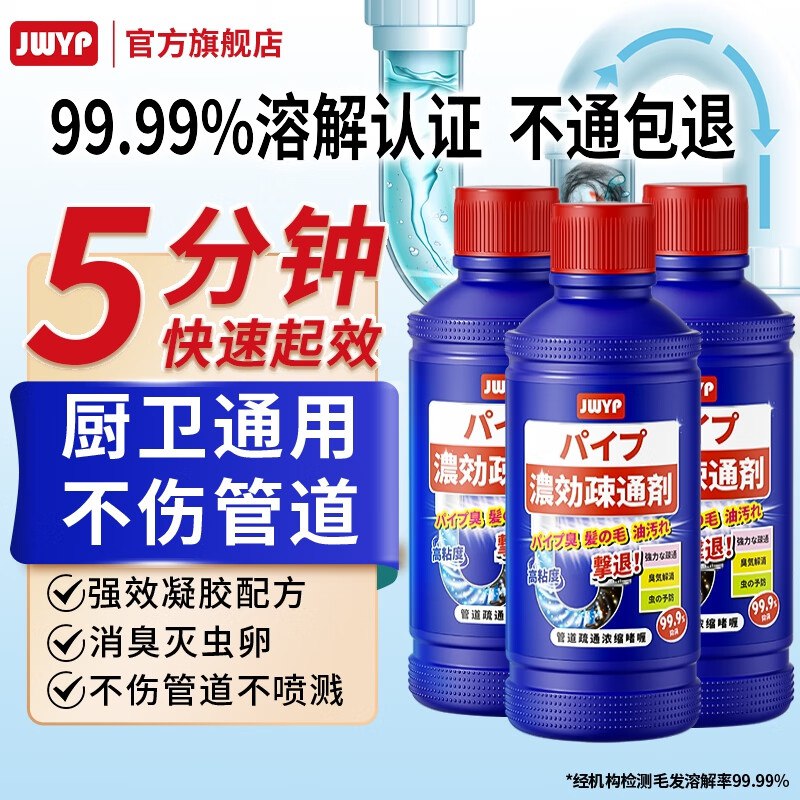杰物壹品 管道强力疏通剂500ml*3瓶