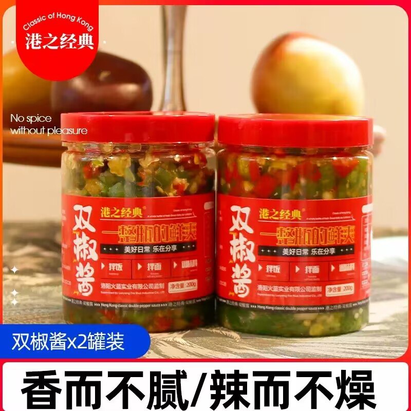 港之经典双椒酱200g*2罐有1首单 拍下6.9r)ekRIW4JEqgL)/ CZ1111/