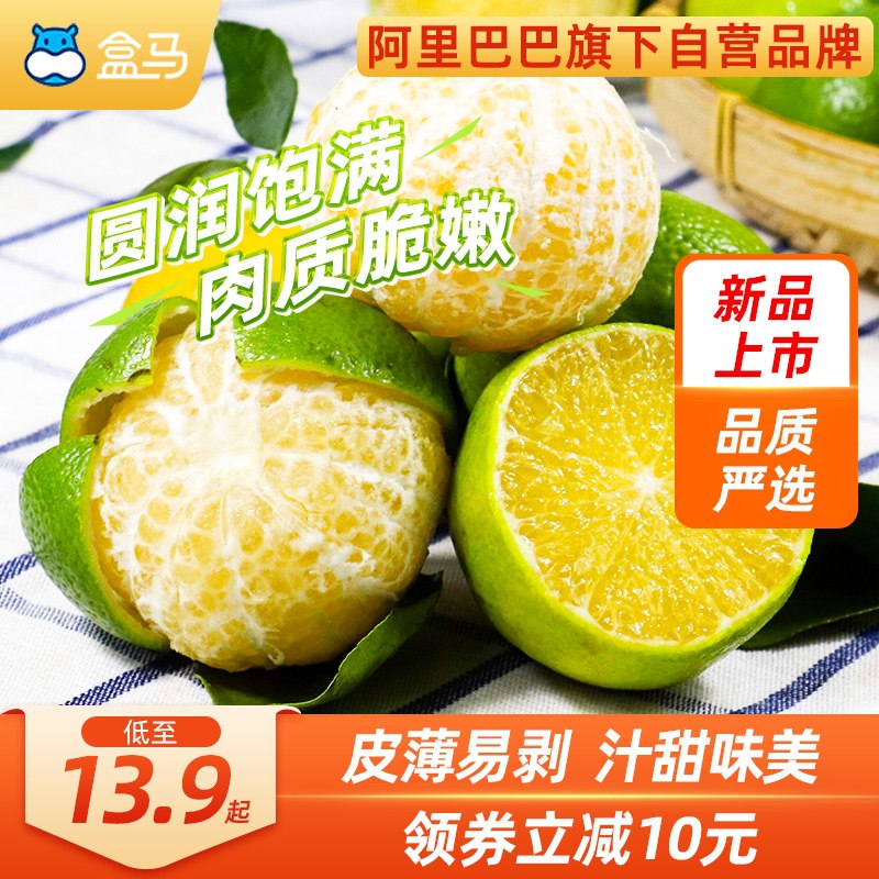 12.8元【盒马生鲜】新鲜精选香甜多汁皇帝柑3斤(y395XGTMO1a)/