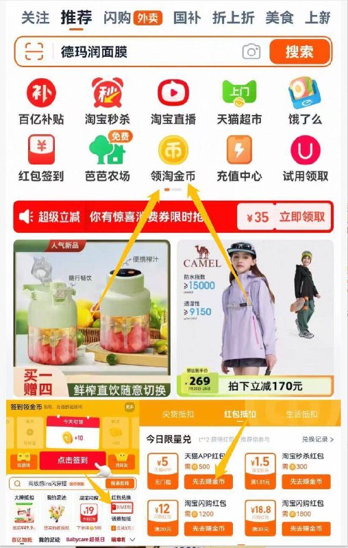 陶宝-淘唫帀页面-如图兑5哄包