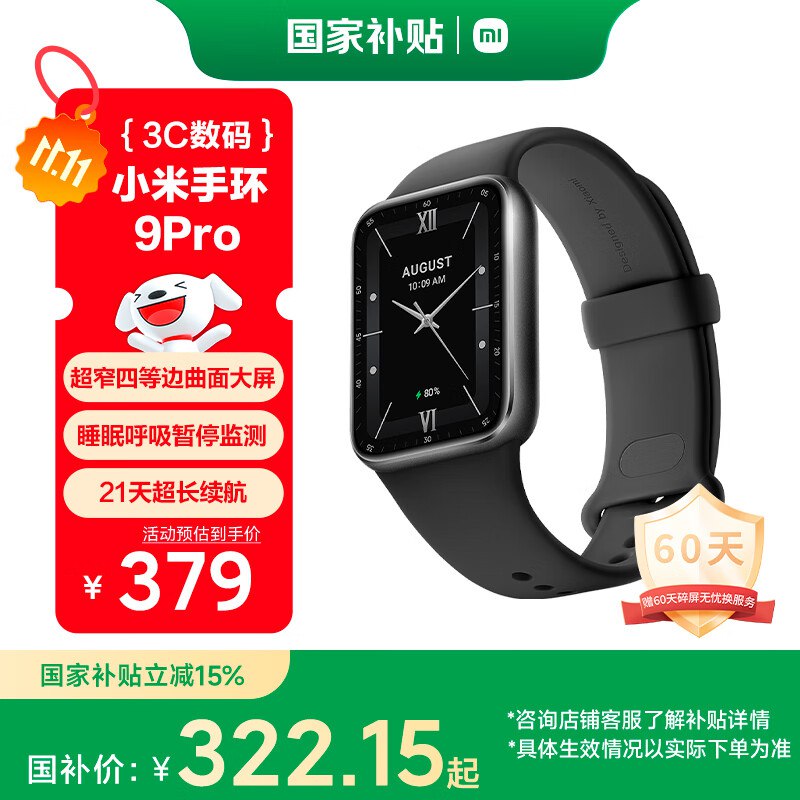 國补后255，需要的看看小米手环9pro，前三个选项