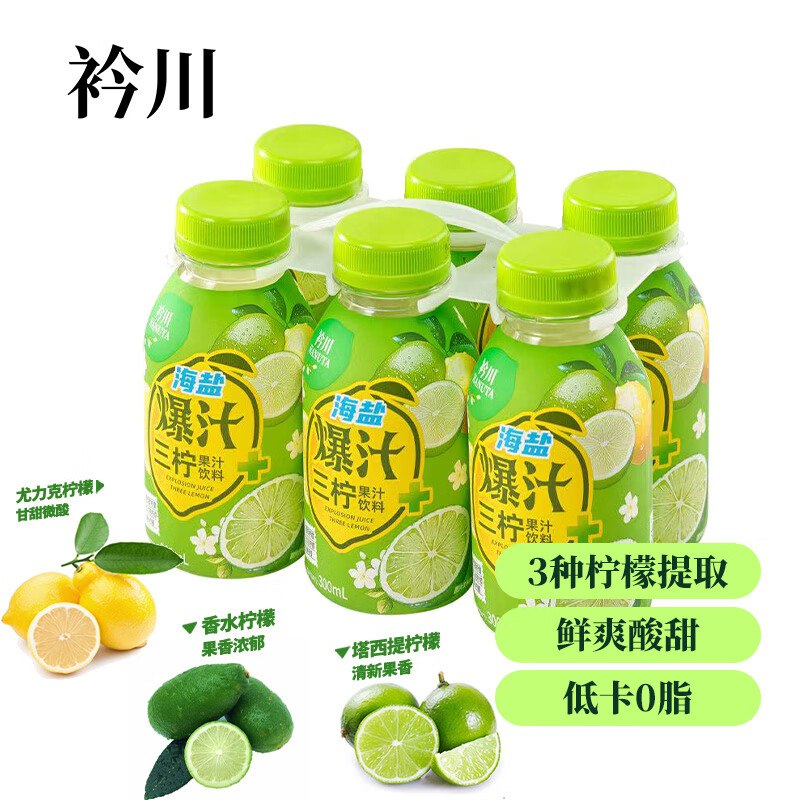 3.9 衿川海盐爆汁三柠果汁饮料柠檬水茶饮便捷装300ml*6瓶补充维C
