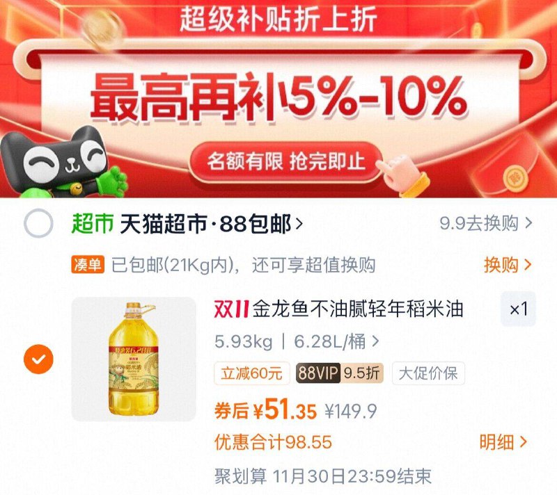 2、凑1件，可退了