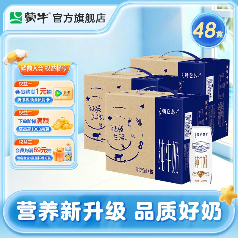 有货的地区抓紧买了~特仑苏 纯牛奶 250ml*16盒*3箱才折31.9/箱！！拍下【95.9元】