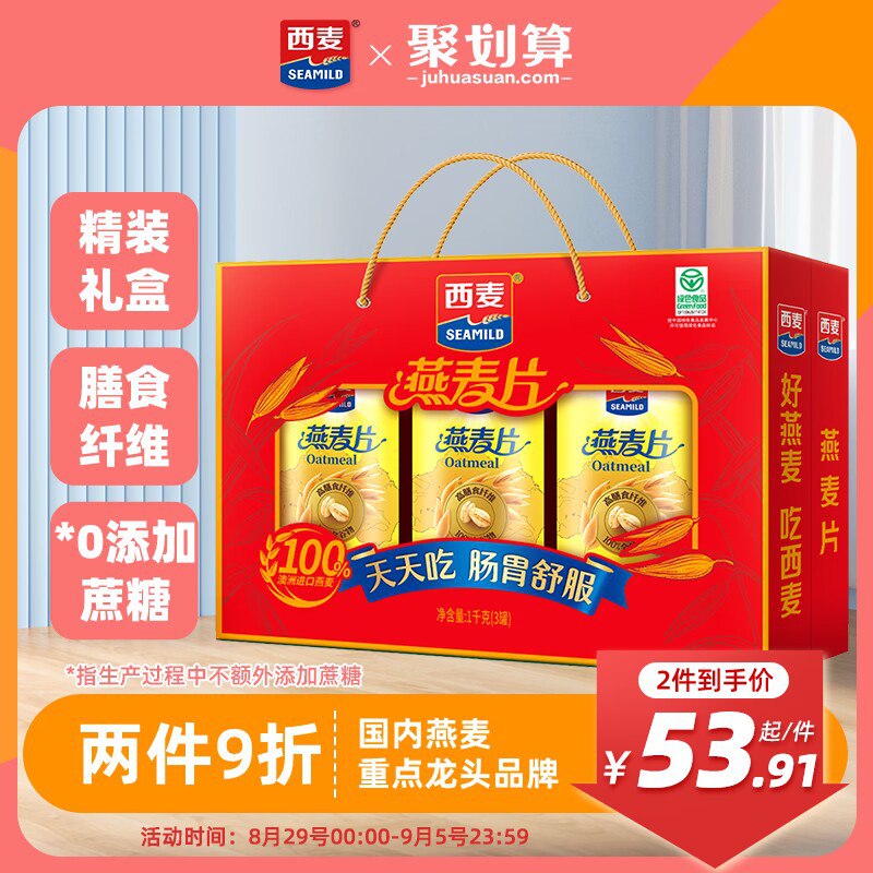 0点 39.9💵【西麦旗舰店】西麦精装燕麦片礼盒1000g)HqR1dyhcYCC)/ CZ11//线下一盒69，咱到手半价了马上中秋了！送长辈挺不错的营养贼丰富 走亲访友倍有面儿