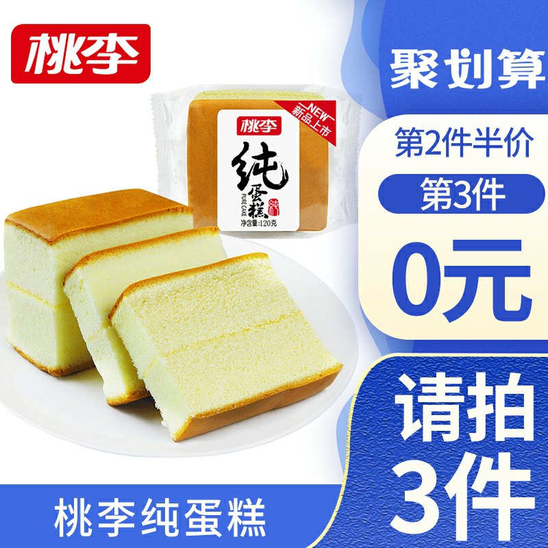 3件   拍3件24.4元桃李营养纯蛋糕120g*6袋(9scxcrDYtmz)/