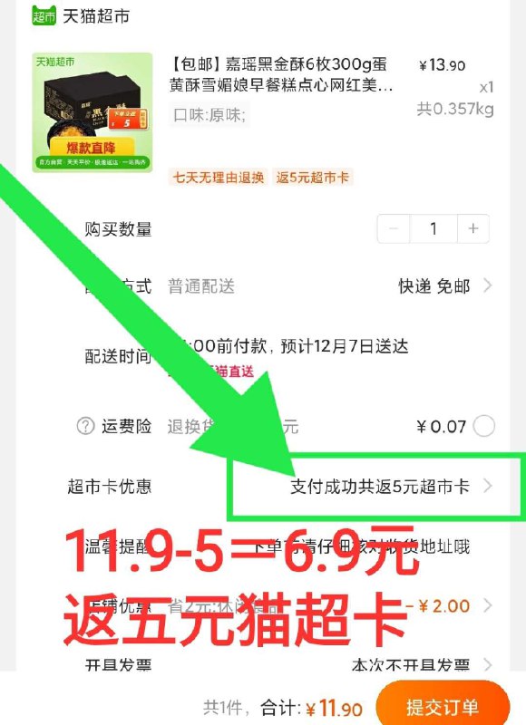 11.9元 天猫超市直发送5元猫超卡 相当于6.9元嘉瑶雪媚娘黑金酥300g/盒(hjtXcokDcJB)/