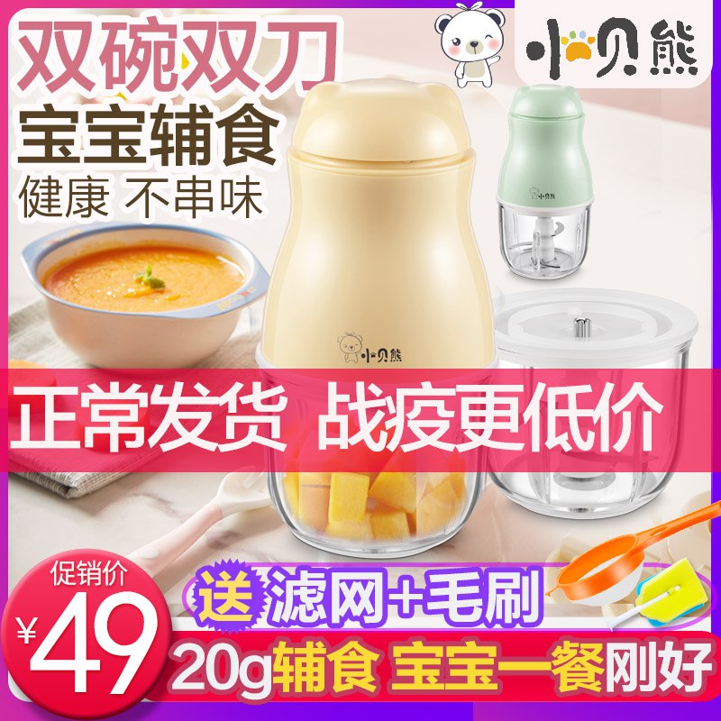 小贝熊辅食机婴儿宝宝料理家用电动小型迷你榨果汁搅拌米糊绞肉机49元 (HsTG14Ca2Yw) 隐藏内部优惠券： m.zaihua.me