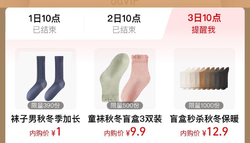 10点  Tb搜88vip每日领券8.8亓按需内购会棉竹屋1亓眇殺袜子