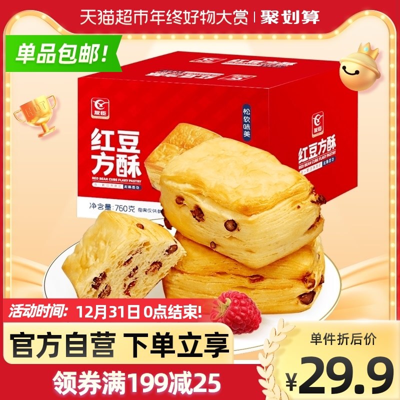 24.9元【天猫超市包邮】友臣红豆方酥手撕面包760g(WNdy20SRbyy)/
