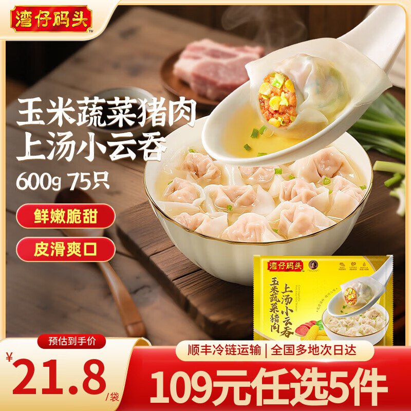 湾仔码头云吞/馄饨多口味任选