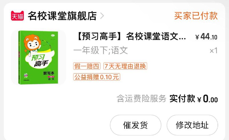 领券凑后0亓 按需名校课堂小学练习题/ CZ6226 /w6MAWkWx7oX/