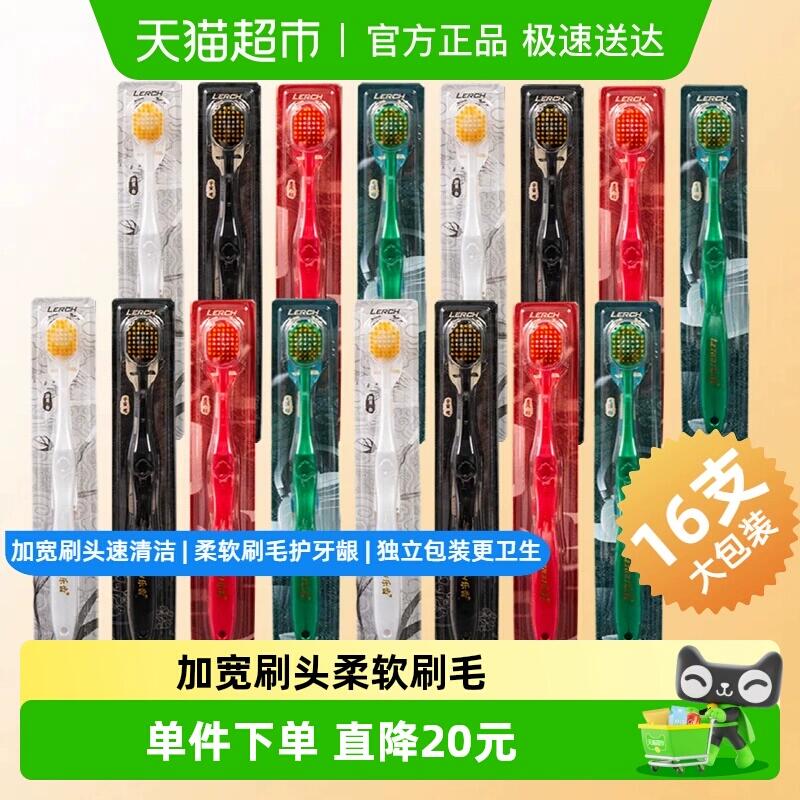 16.9元 猫超包邮乐齿宽头软mao牙刷8支X2套家庭装：/