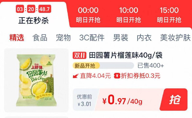 1上好佳薯片榴莲味40g💰0-1直接转跳淘宝秒杀页面拍下