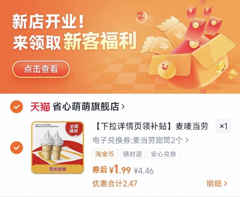 下拉详情拍，1.9亓【麦当劳】甜筒2个9/7h2x4OHqrZZ// AA11