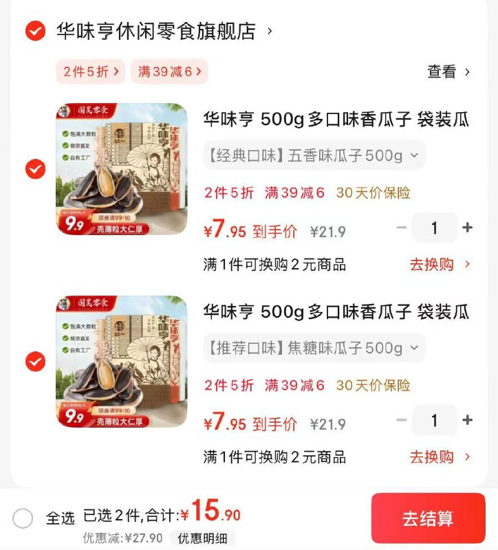 华味亨 多口味香瓜子500g五香味/山核桃味/焦糖味/草本味可选