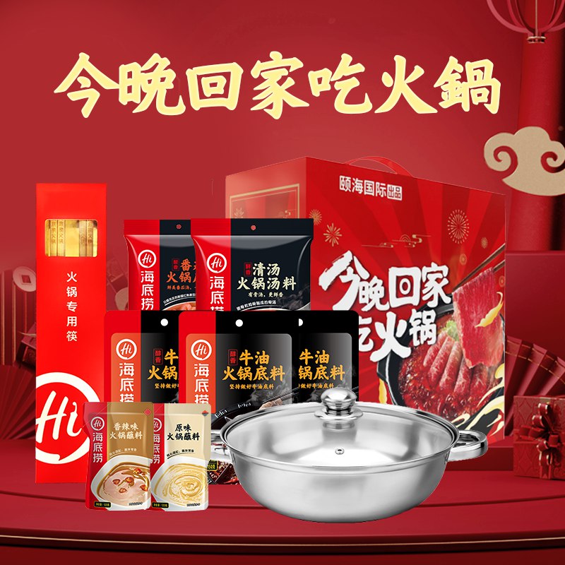 1.领券 加入购物车1件2.领商品下300-30双旦券【筷手小厨官方旗舰店】海底捞火锅底料礼盒+零食(SWL92ZmeKkU)/