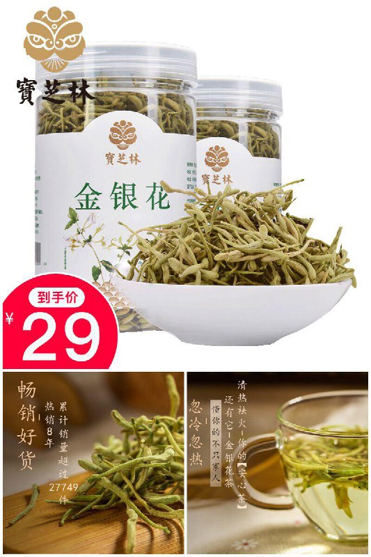 【宝芝林】金银花中药花茶2罐原价【59】券后【29元】包邮下单：