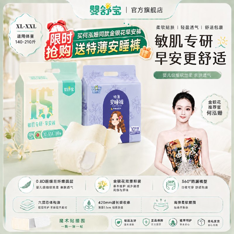 何泓珊同款 买一送一婴舒宝 金银花草本早安裤10条0.7/条！到手15.9元；赠安睡裤10条①领20-10卷