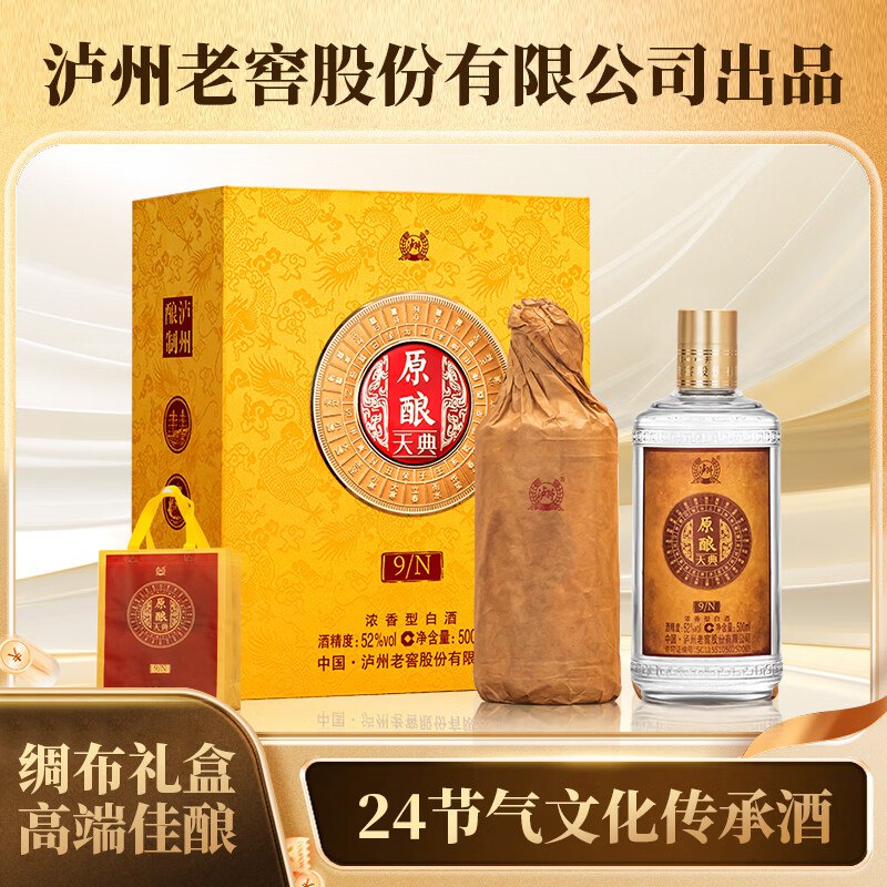 泸州老窖 原酿天典9N 500mL*2瓶