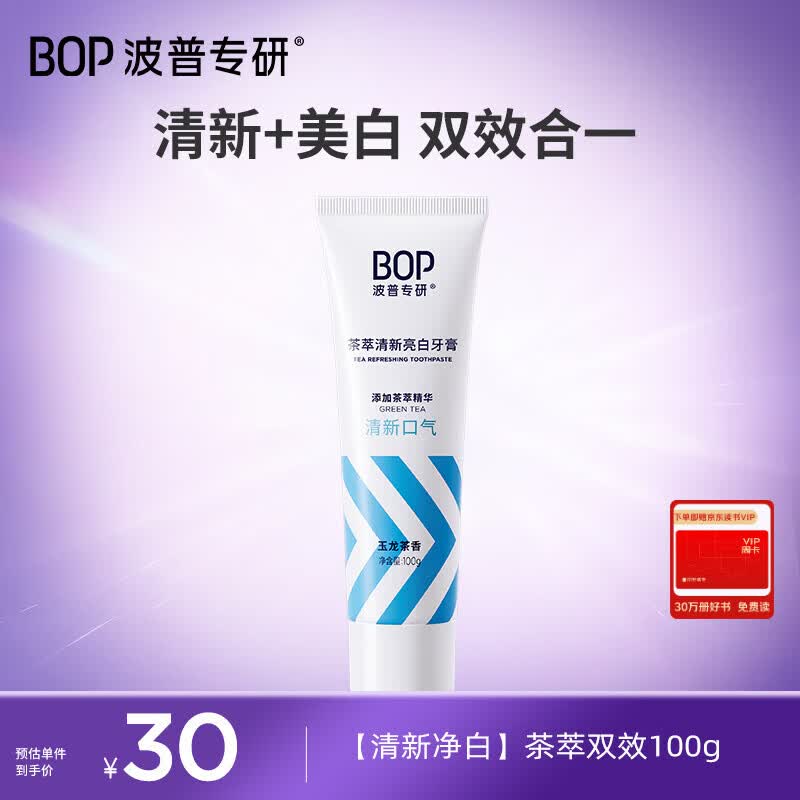 【20点】京东波普专研（bop）茶萃香氛牙膏100g