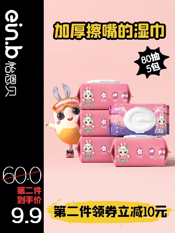 0点开始 先领券16.9元【怡恩贝母婴旗舰店】怡恩贝湿巾婴儿湿巾80抽*5包)MdD12z5IQ0J)/ CZ11