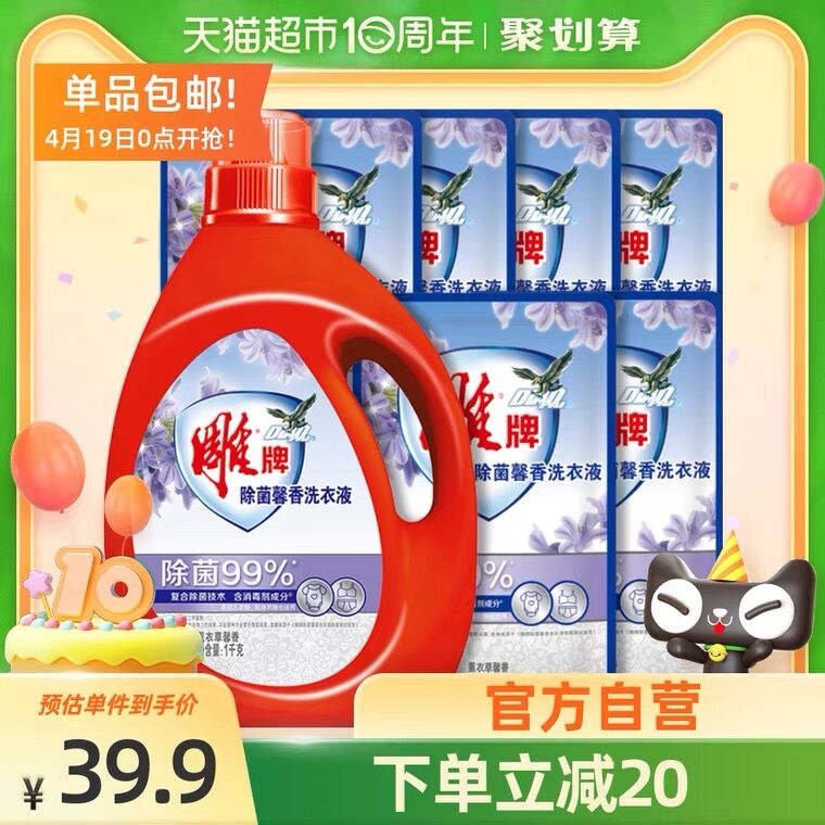 29.9元 天猫超市包邮雕牌除菌洗衣液组合8斤(kDi9XXrTBMb)/