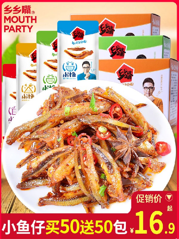 0点后下单 先领券 14.9元乡乡嘴混合味小鱼仔40包(gmTfX4bi1vl)/