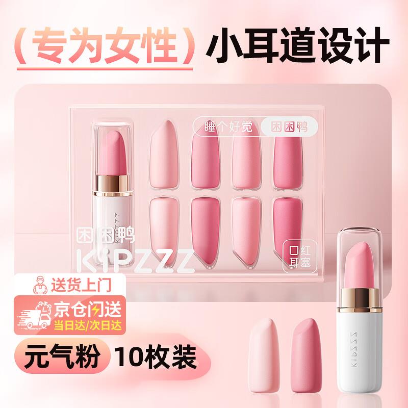 困困鸭 口红型耳塞 粉色10只装0.99亓