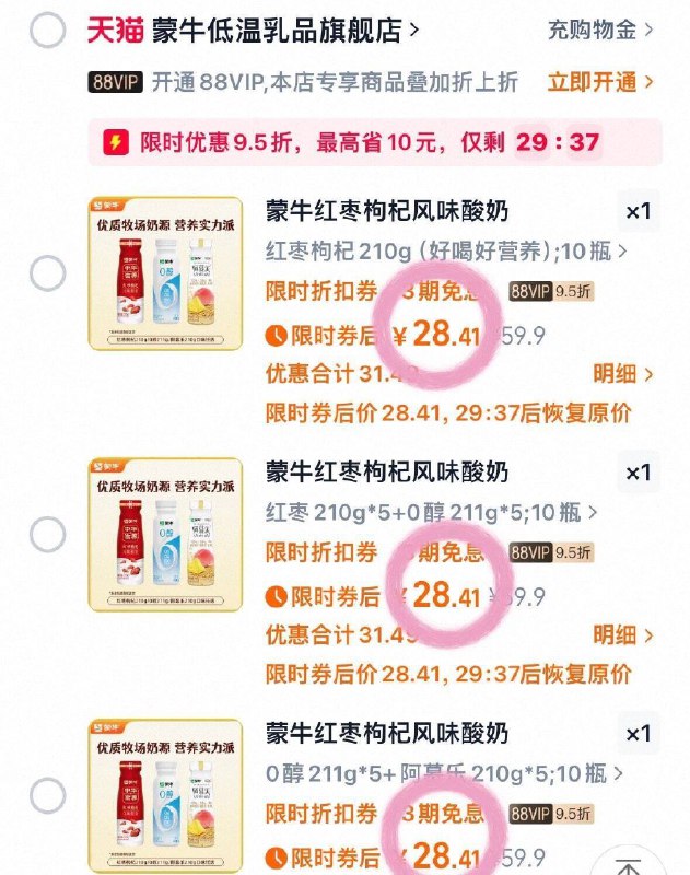 2.9/瓶‼️蒙牛红枣枸杞酸奶-到手🉐210gx10瓶符💰29.90醇/红枣/黄桃全一个忦！冲9/Op6g4WgnG8N// AA11