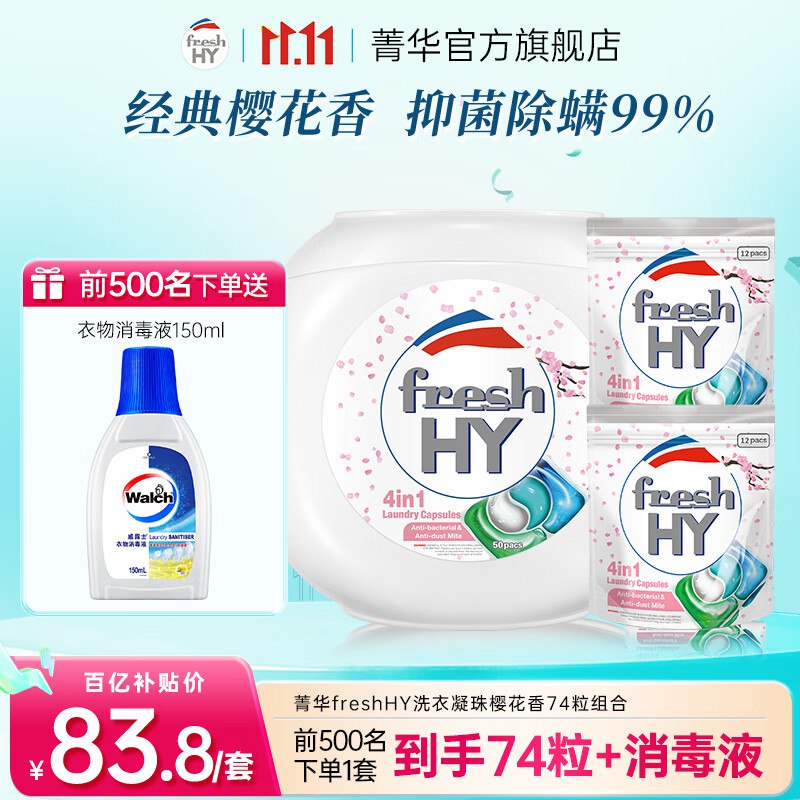 菁华 四合一洗衣凝珠74粒
