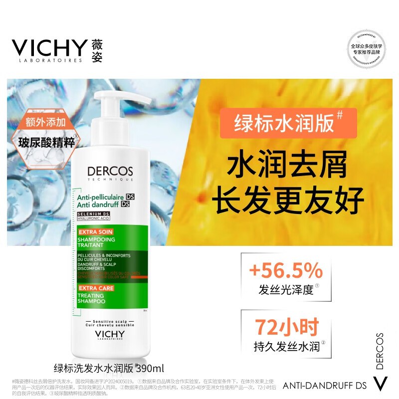 薇姿 绿标洗发水水润版390ml膨胀9折卷