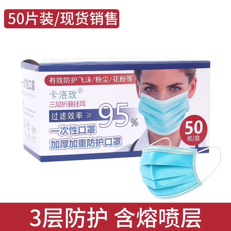 3层 熔喷布50个口罩P-5，60得 1.2/个
