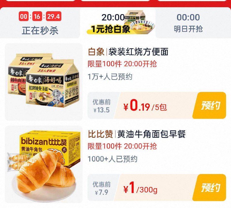 20点淘宝眇殺限时疯抢页面多kuan1