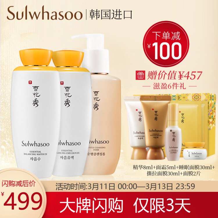 雪花秀(SULWHASOO)滋盈肌本水乳洁面护肤套装(润颜水125ml+润颜乳125ml+洁面200ml+精华+面霜+面膜) 韩国进口