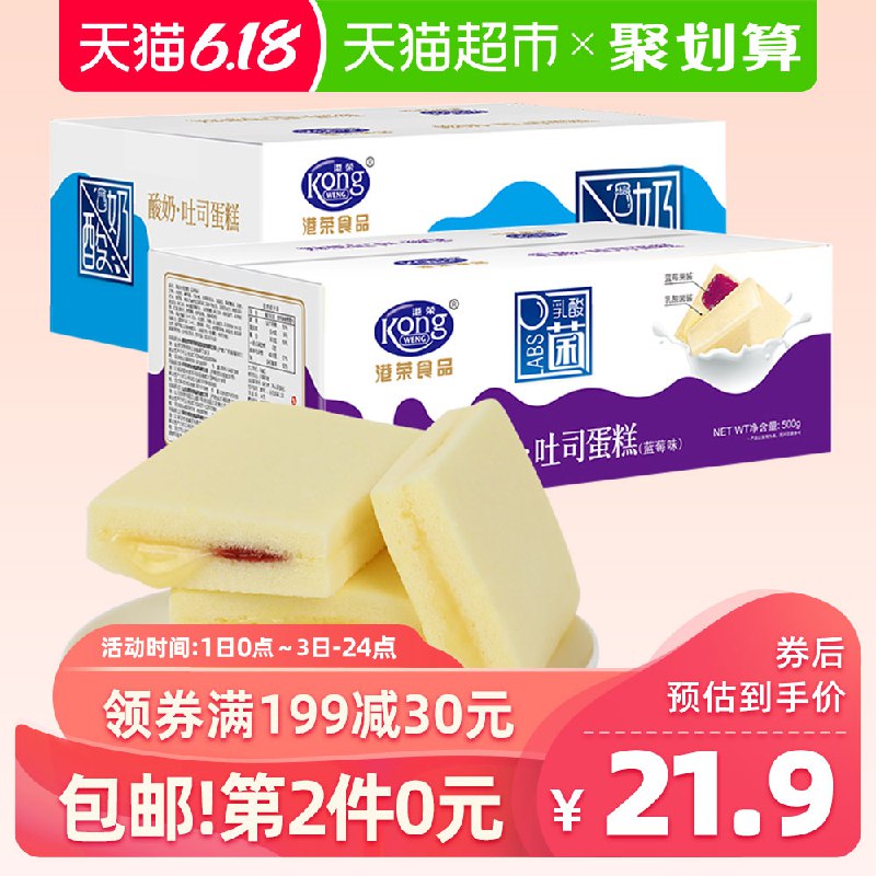 2、港荣酸奶吐司   拍1件  (6Orp1s5kRs9)  ----------6月1日紅包加码陶宝：