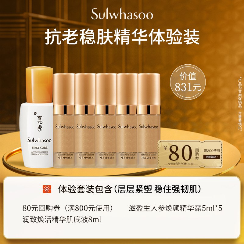 79元【雪花秀旗舰店】超市明星润燥人参精华体验装￥5TgK2Qsqoc8￥/