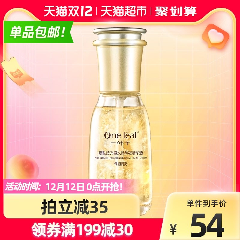 88-10美妆券 拍下29元一叶子熬夜急救精华液60ml(TAbOXAhY852)/