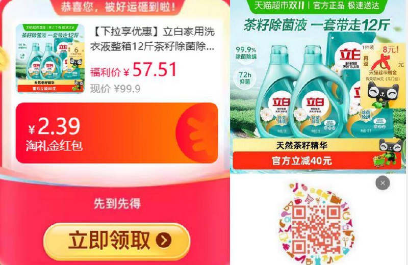 9折消费券33.65元 猫超包邮新增返8猫卡 到手25.65元扫码进直播间加购购买抵2.19淘金币+6直播立减立白家用洗衣液茶籽6KG：/