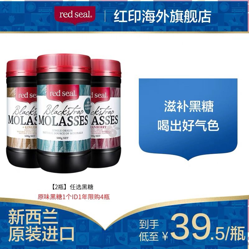 29元 redseal海外旗舰店新西兰红印液态黑糖500g*2瓶(mhUrXNs9fWR)/
