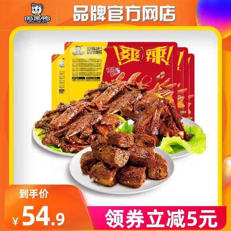 0点39.9💵【周黑鸭官方店】麻辣卤鸭货组合任选4盒装)3XegWeDpbu4)/ CZ11全都是周黑鸭家最经典款~荤素搭配 比线下便宜的可多!真的是俺吃过最好吃的鸭货了